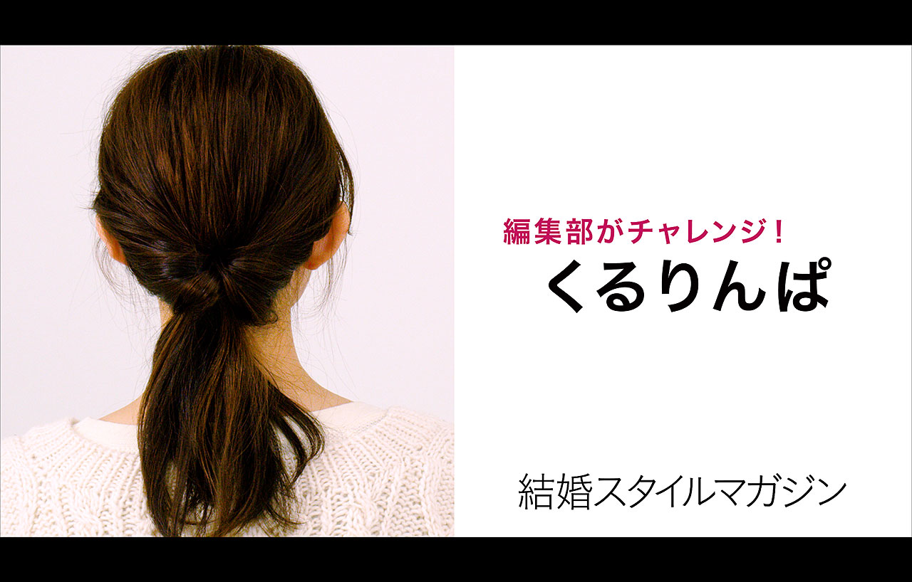ミディアムヘアの結婚式お呼ばれの髪型どうする へアレンジご紹介 結婚ラジオ 結婚スタイルマガジン